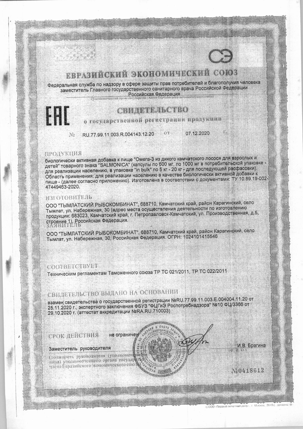 Омега 3 из Дикого Камчатского Лосося 600мг 240шт