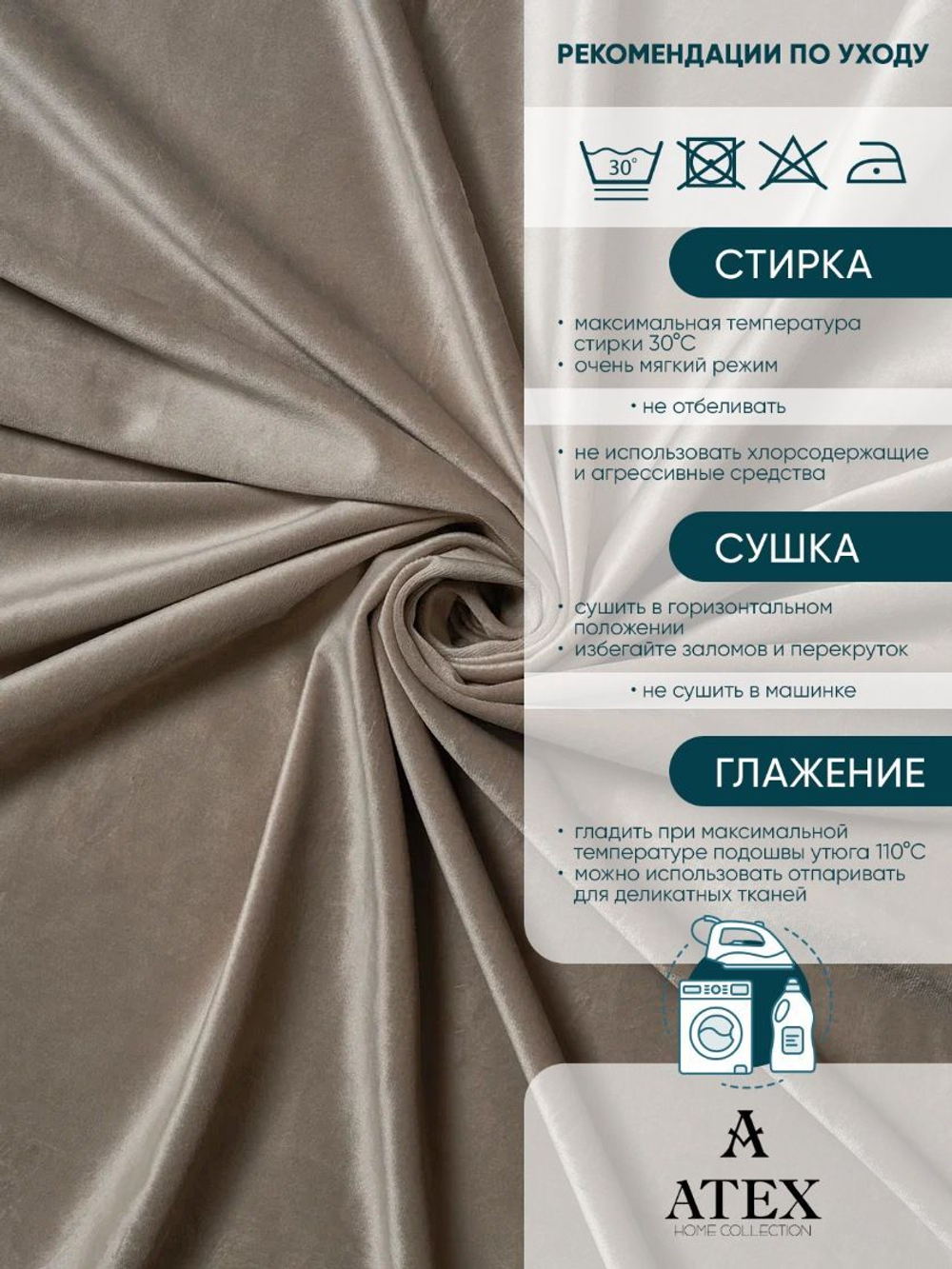 Ткань для штор и интерьера, Бархат, высота 300 см, на отрез от 1 метра