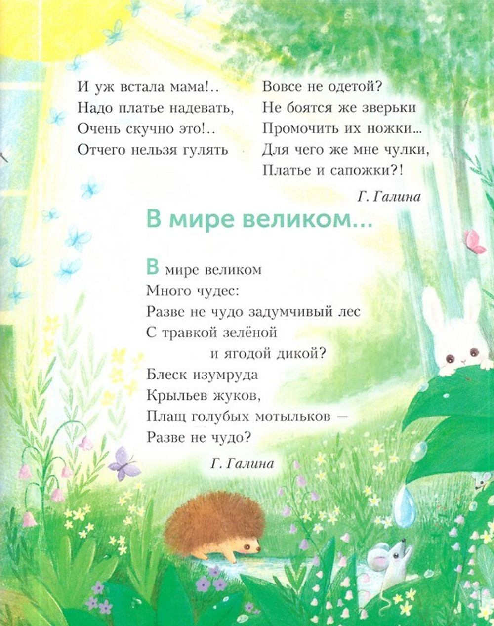 Разве не чудо? Стихи русских поэтов для детей