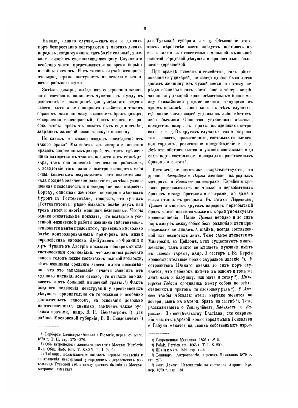 Физическое воспитание детей у разных народов преимущественно России | Е.А. Покровский