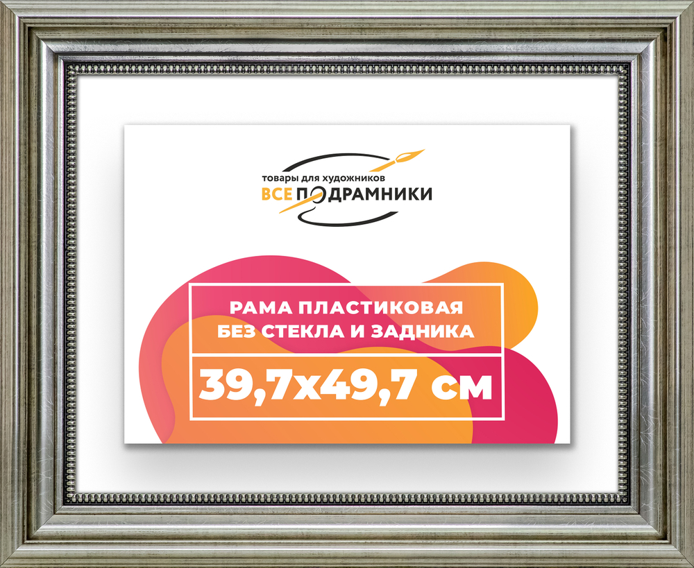 Рама 39,7x49,7 для картин и фотографий RP0645026-22