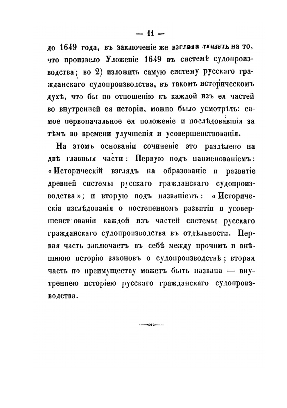 История образования и развития системы русского гражданского судопроизводства до уложения 1649 года | М.М. Михайлов