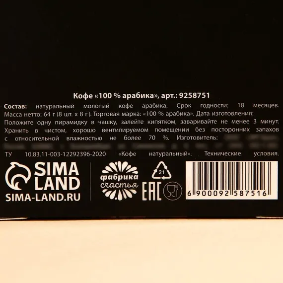 Кофе 100 % арабика «С Новым Годом!» в пирамидках, 8 шт. х 8 г.