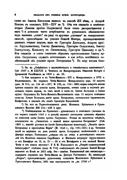 Из духовной жизни московского общества XVII в. | С. А. Белокуров