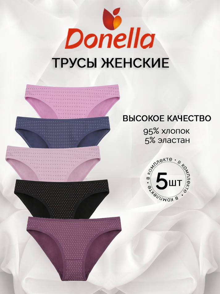 Трусы женские (5 штук в упаковке)