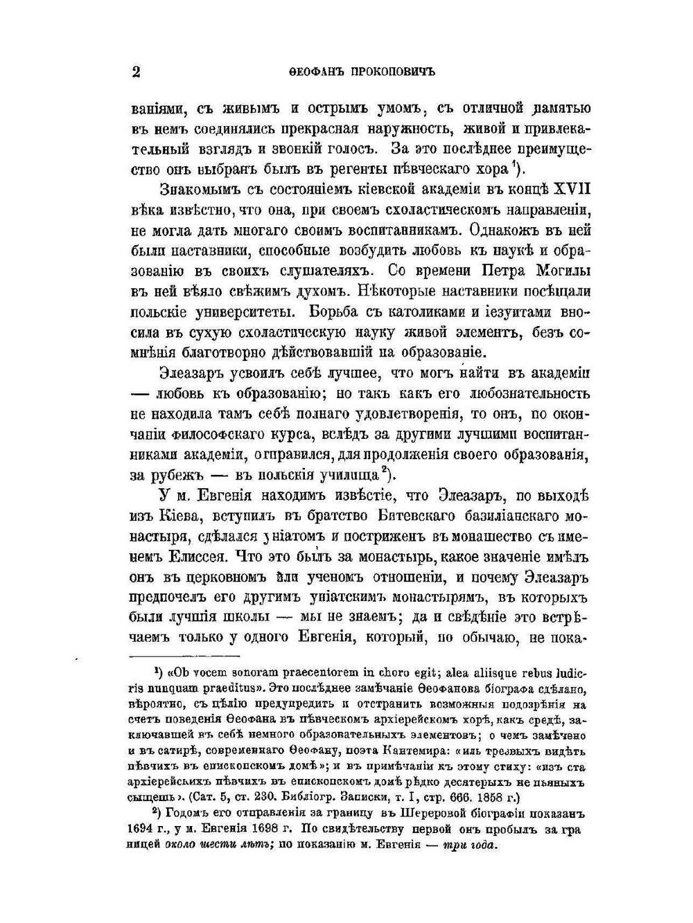 Феофан Прокопович и его время | И. Чистович