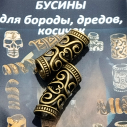 Бусины (2 шт) для бороды, дредов, косичек "Вензель-3" металлические под бронзу (отверстие 6.5мм).