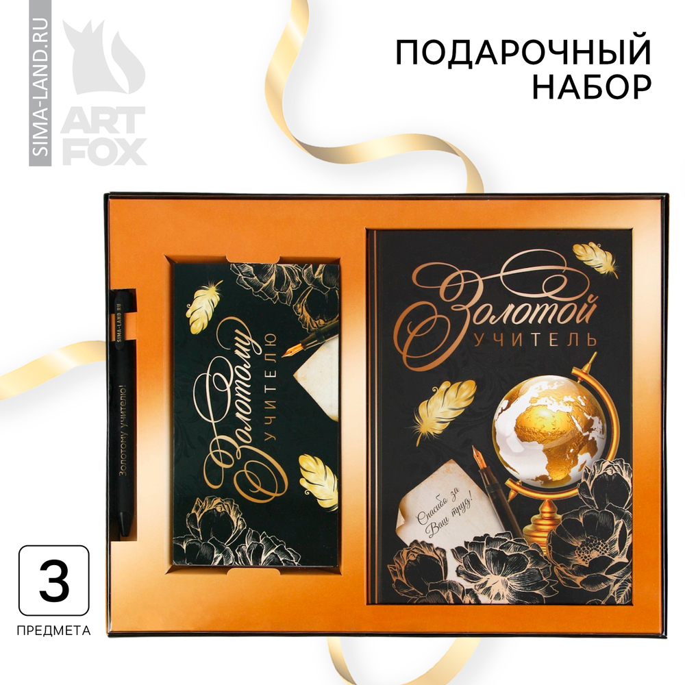 Набор ежедневник, планинг и ручка "Золотой учитель" 4758826