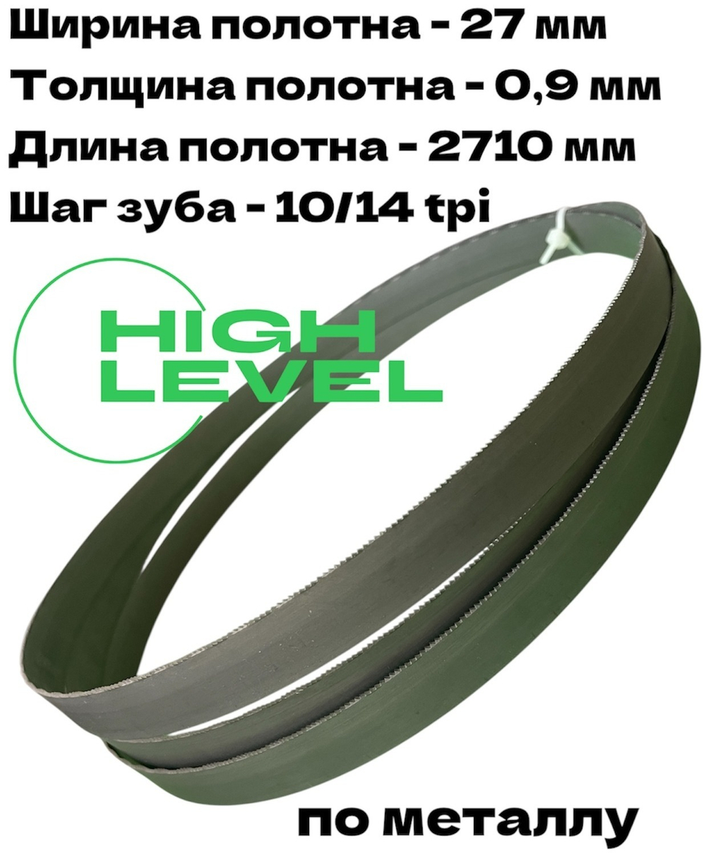 Полотно ленточное по металлу 27х0,9х2710 мм 10/14 tpi для PILOUS ARG 250