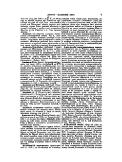 Энциклопедический словарь Брокгауза и Ефрона. Том I. А — Алтай | И.Е. Андреевского