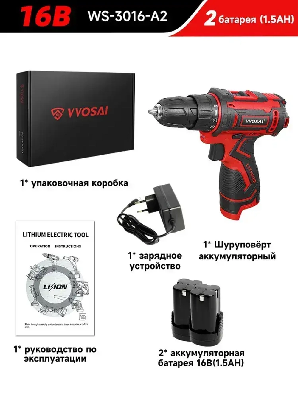 Дрель-шуруповерт аккумуляторная VVOSAI WS-3016-A2, 16В 36Нм, 2xLi-ion, ЗУ