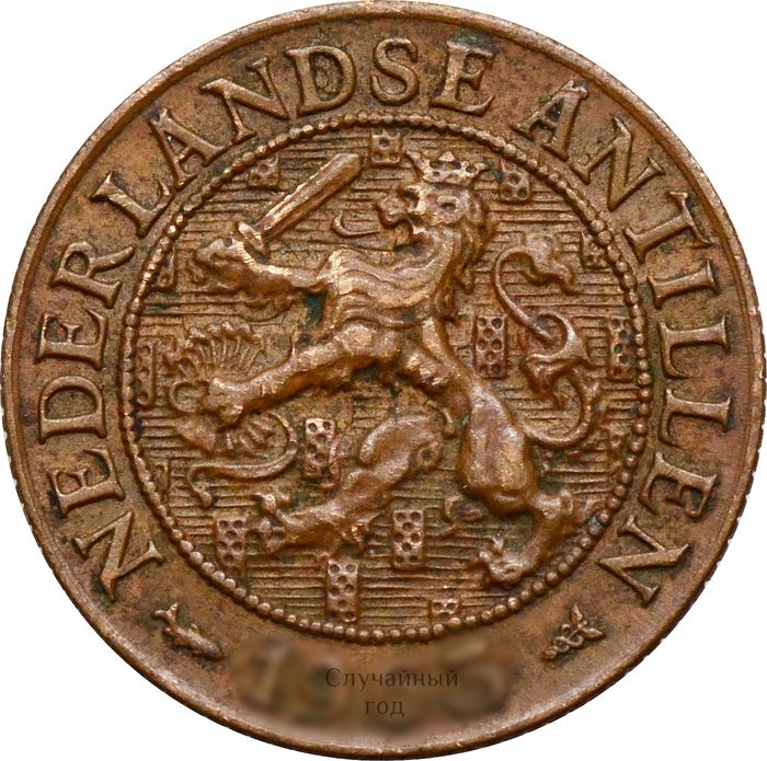 1 цент 1952-1970 Нидерландские Антильские острова