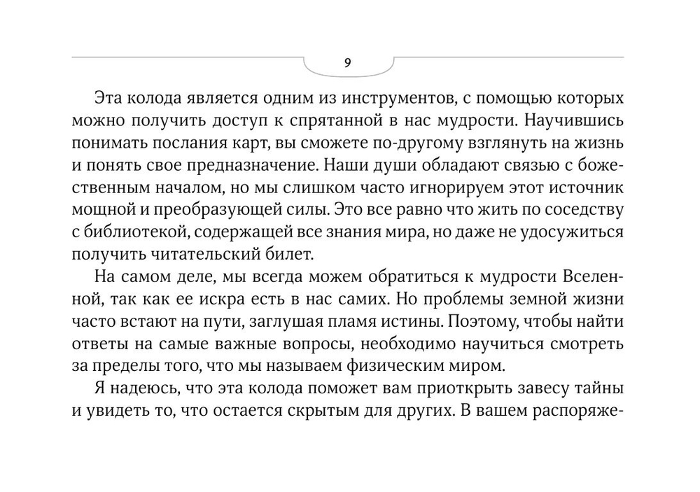 Набор "Таро Путешествия Души"