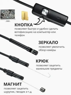 Видеоэндоскоп для смартфона, microUSB, USB 1 метр