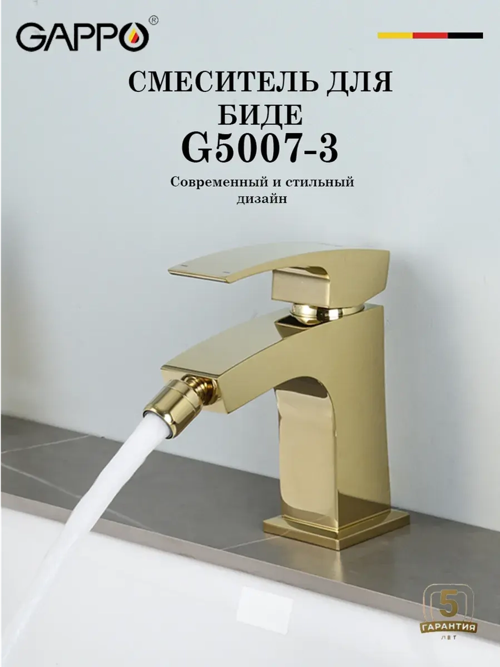 Смеситель для биде GAPPO G5007-3