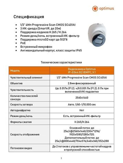 Видеокамера Optimus IP-E044.0(2.8)MPC_V.1