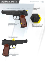 Пистолет пневматический Borner APS-S (Стечкин) Black, кал. 4,5 мм (пластик)