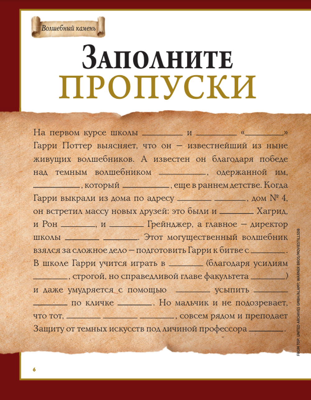 Гарри Поттер. Большая книга волшебства