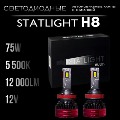 Автолампы светодиодные F7-H8