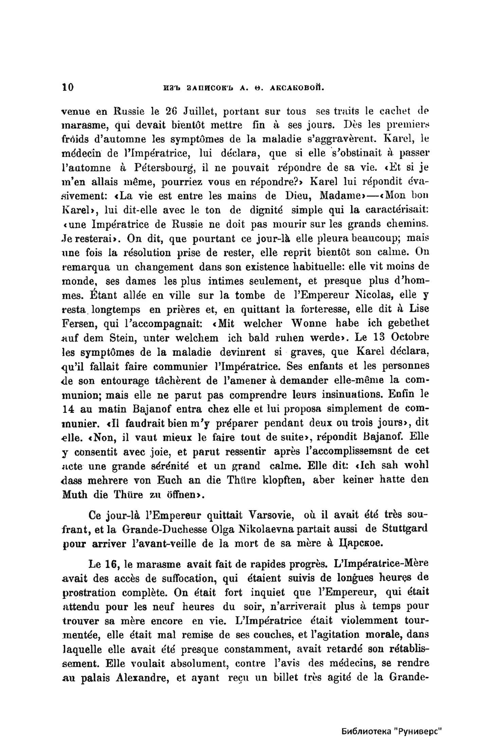 Русский архив. Историко-литературный сборник. 1904. Выпуски 1-4. Книга 2 | Нет автора