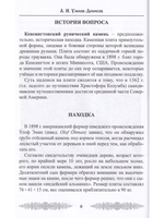 Русы в доколумбовой Америке