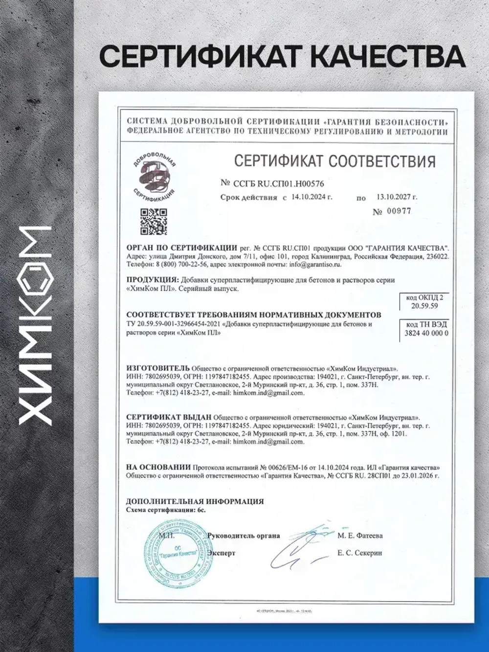 Пластификатор для тротуарной плитки / добавка в бетон для прочности / 5 литров