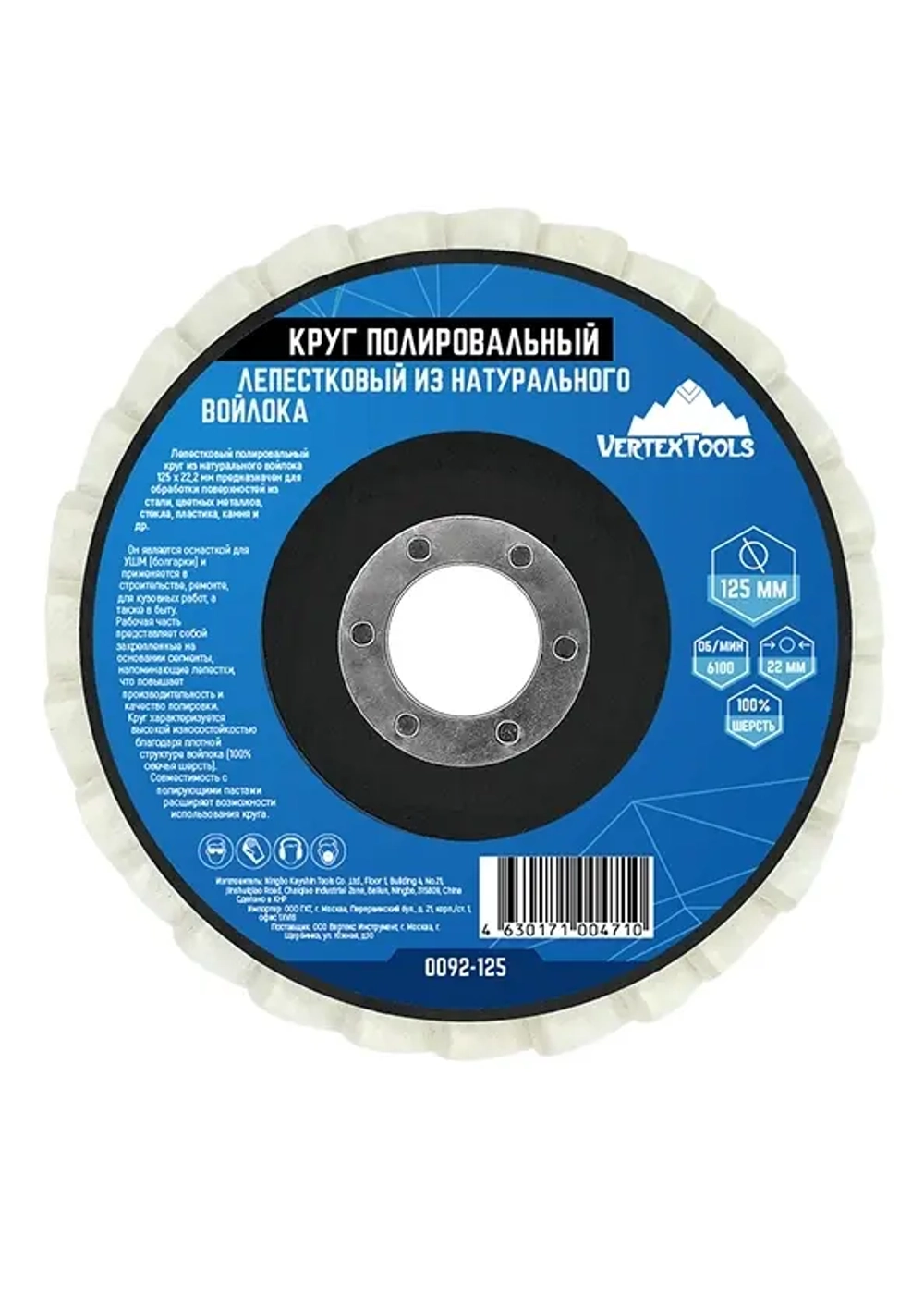 КРУГ ПОЛИРОВАЛЬНЫЙ ЛЕПЕСТКОВЫЙ ИЗ НАТУРАЛЬНОГО ВОЙЛОКА 125х22,2 (1/ 10/ 100)