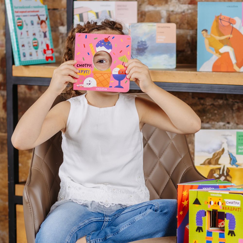 Смотри, круг!