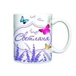Кружка керамическая 330 мл Имена женские «Светлана» Бабочки
