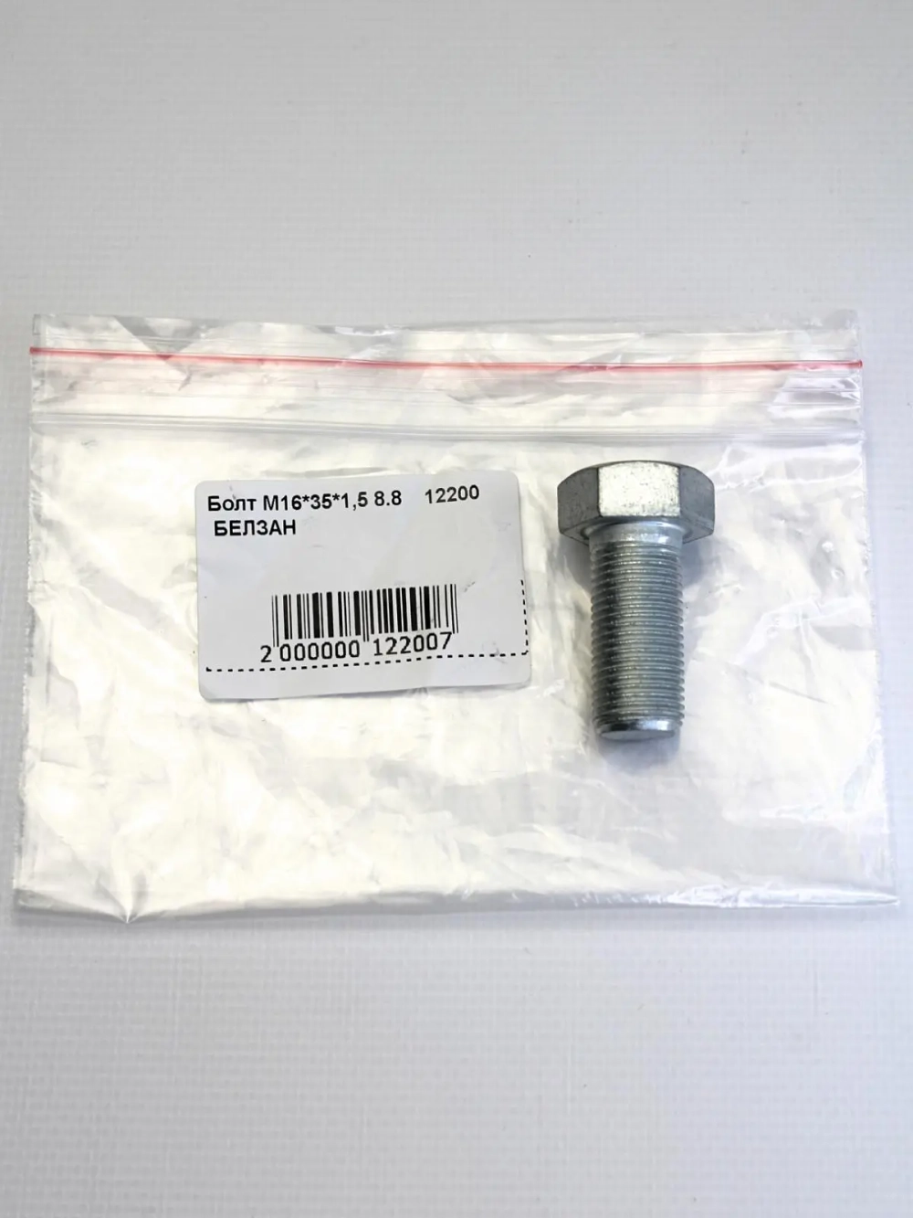 Болт М16*35*1,5 8.8
