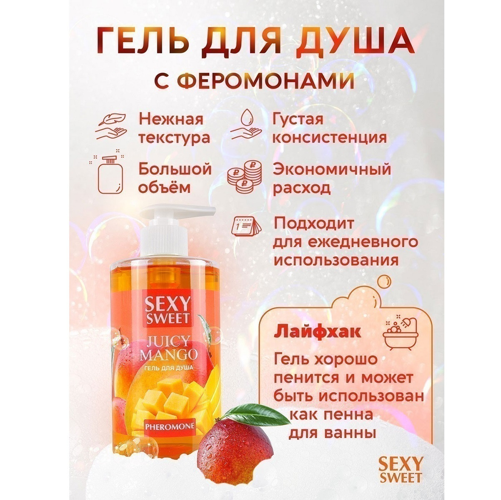 Гель для душа Juicy Mango с феромонами 430 гр