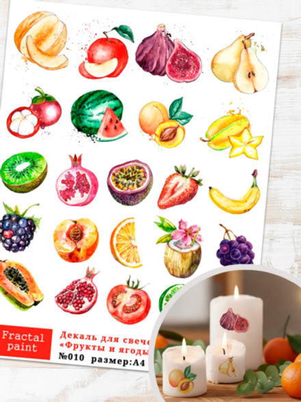 Трансфер переводной - декаль для свечей и гипса фрукты, ягоды 010
