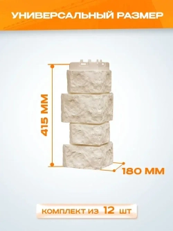 Угол наружный Grand Line Дикий камень Classic Молочный 0,380*180мм 0.68м2 1уп-12шт
