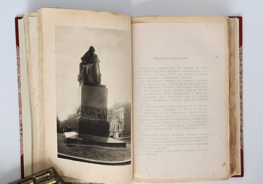 "Гоголевские дни в Москве". . 1910г. - антикварное издание