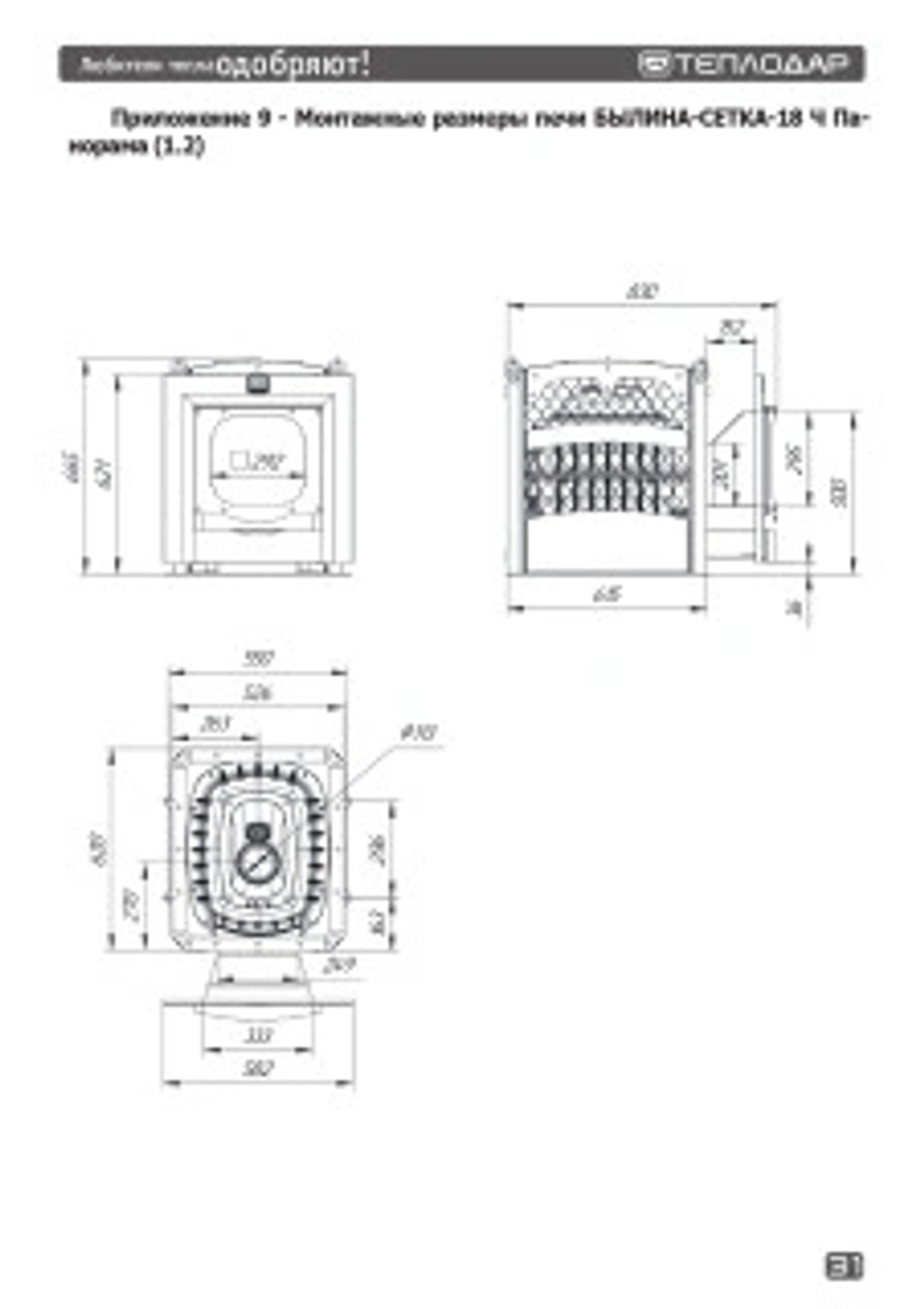 Печь для бани Былина-сетка 18 Ч Панорама (1.2)