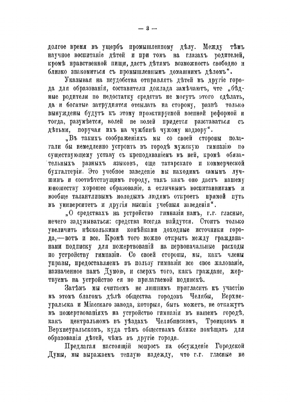 Двадцатипятилетие Троицкой гимназии. 1873-1898 г. | А.К. Зеленецкий