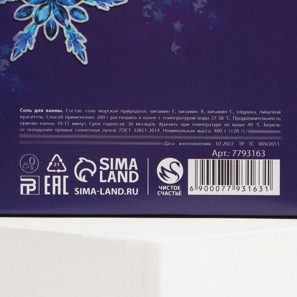 Соль для ванны «Счастья в дом!» с ароматом жасмина - 400 гр.