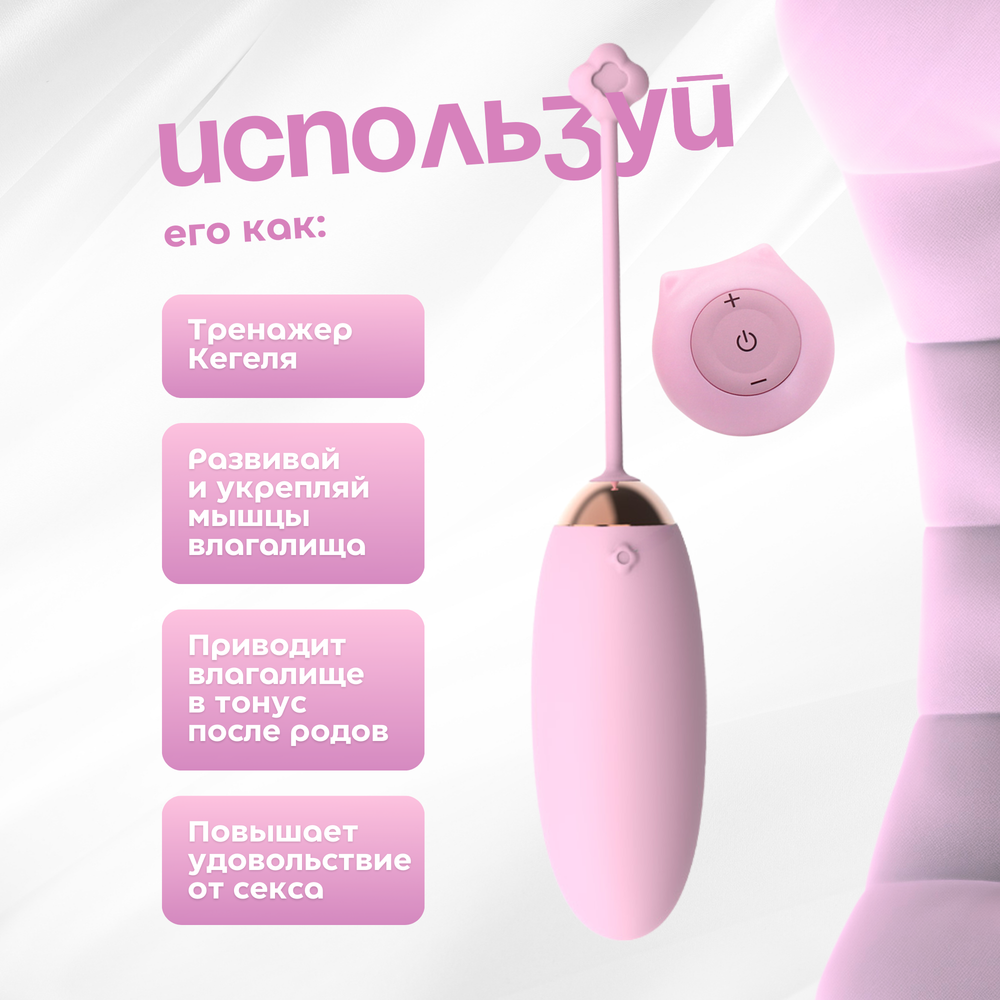 Miogi Topo - Виброяйцо с пультом ДУ
