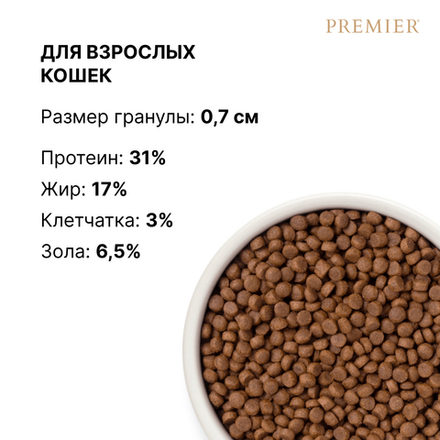 Сухой корм PREMIER для взрослых кошек Лосось и индейка 8кг