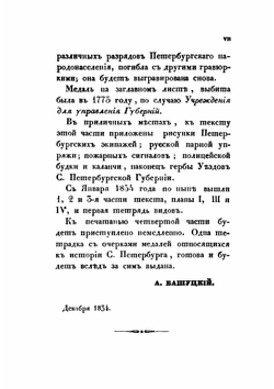 Панорама Санктпетербурга. Книга 3 | А.П. Башуцкий