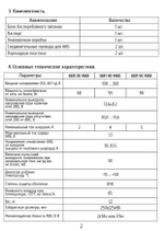 Источник бесперебойного питания ББП-50 MAX