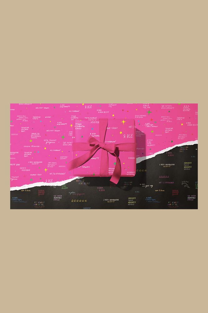 Упаковочная бумага Новогодние фразы / O paper paper
