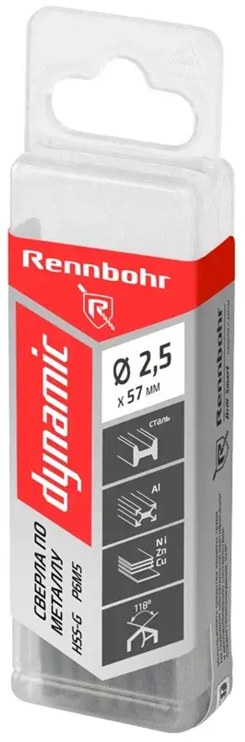 Сверло по металлу ЦХ, 2,5х57мм, HSS-G, P6M5, 20шт/уп, RENNBOHR DYNAMIC PROM