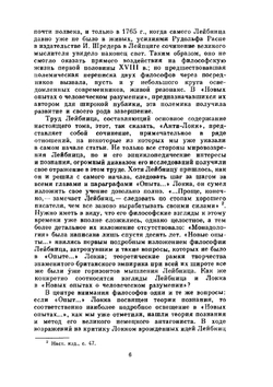 Лейбниц. Сочинения. Том 2 | Г. В. Лейбниц