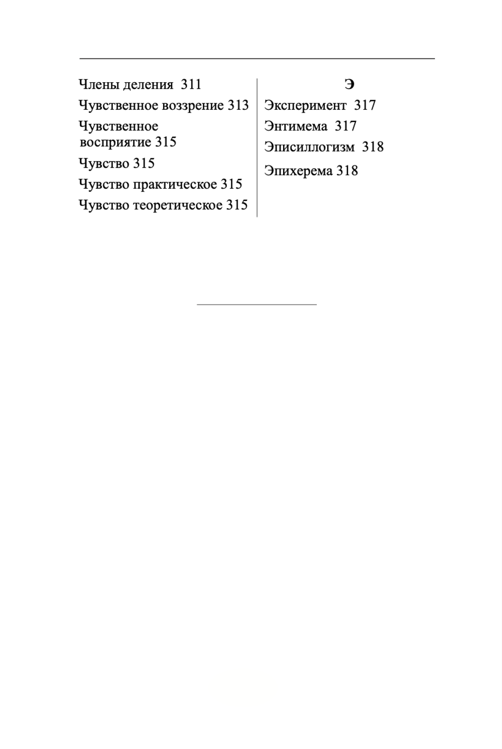 Словарь В.Н. Карпов по изданию "Систематическое изложение логики". Карпов В.