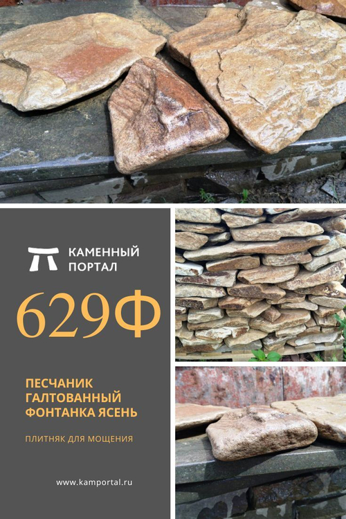 Sandstone rounded Brook Ash /m2