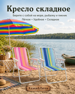 Туристическое складное кресло- стул