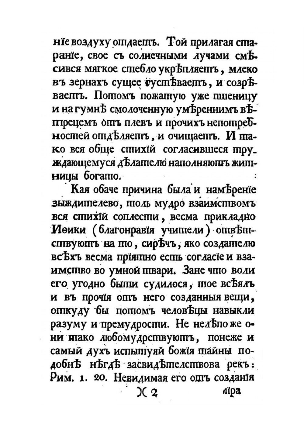 История разных славенских народов наипаче  болгар, хорватов и сербов. Часть 1 | И. Раич