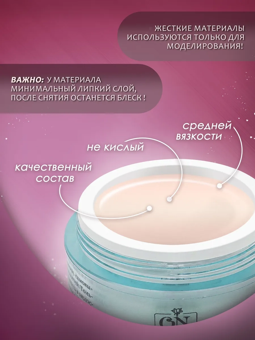 Гель для наращивания и моделирования ногтей