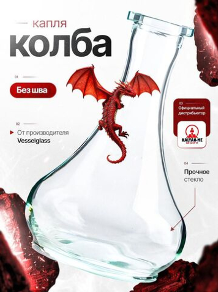 Колба Vessel Glass Капля Прозрачный